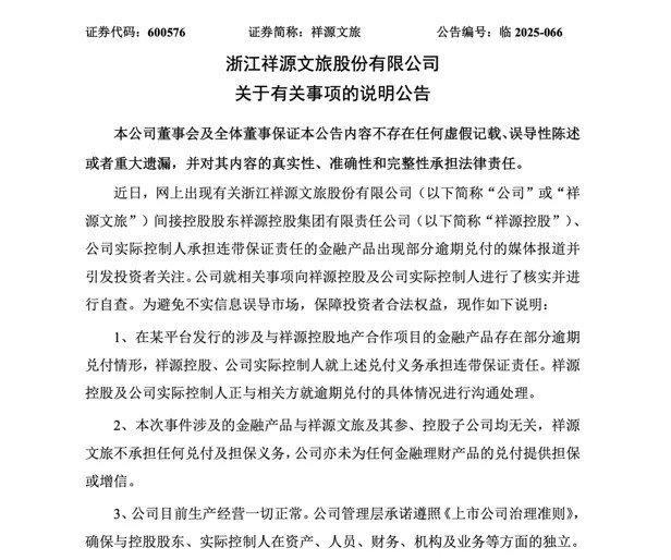 祥源文旅的成本游戏要玩砸了吗